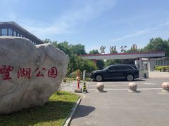 -望湖公园