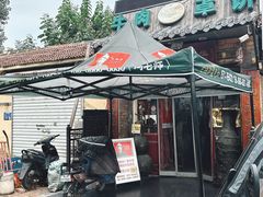 -玉祥府牛肉罩饼(金光道店)
