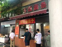 -阿婆油墩子(五里桥路188弄小区店)