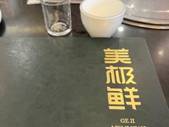-美极鲜食坊(宝安南路店)