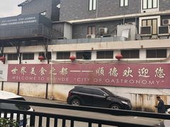 -黄连大头华烧鹅店(大良店)