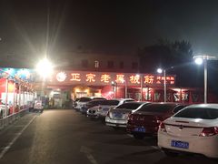 -老黑板筋(顺义总店)