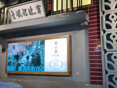 -街小坐闽南小牌档(新元店)