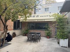 -羊门客在·烤盐池滩羊·川菜