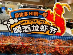 -星伦多自助料理·涮烤一体(杭州来福士店)