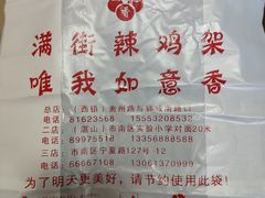 -如意香辣鸡架(总店)