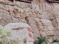 -悬空寺