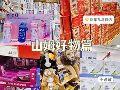 -山姆会员商店(邻瑞广场店)