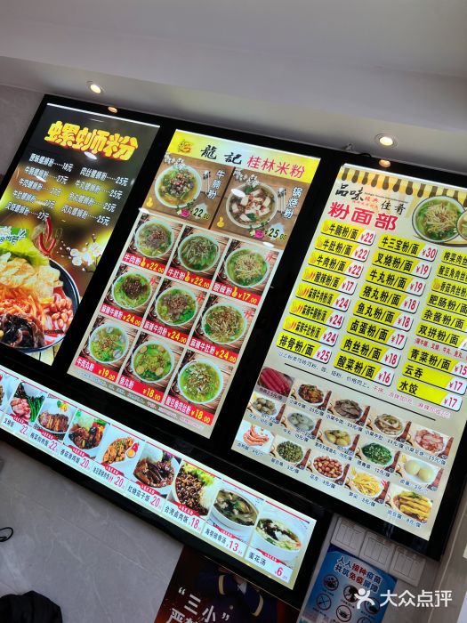 龙记桂林米粉店(书城路店)图片