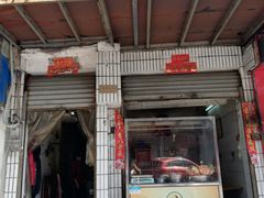 门面-肥婆兰鸡饭(西门外街店)