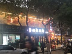 -亮亮烧烤(万松园店)