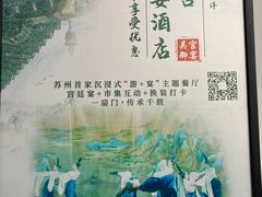 -苏州吴宫泛太平洋酒店