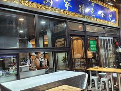 -老乌家特色小炒泡馍(大皮院店)