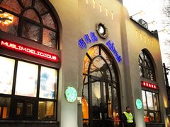 门面-阿凡提餐厅(簋街店)