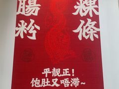 -楼上大排档·顺德菜·粥水·鱼生(苗栗路店)