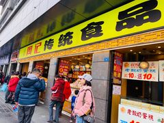 门面-周记传统糕点PASTRY(蜀汉路店)