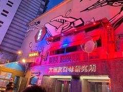 -文和友老长沙龙虾馆(化龙池店)