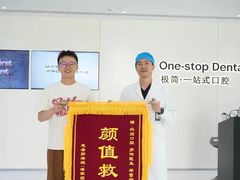 -极简口腔(总院)