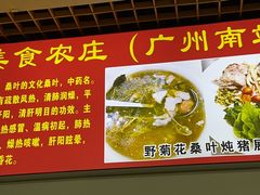 -大自然美食农庄(广州南站店)