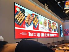 -聚点串吧·北京烧烤(公益西桥店)