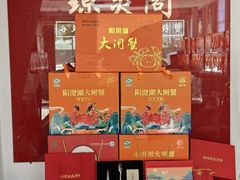 -阳澄湖大闸蟹·琼灵阁牌品牌连锁(吴中总店)