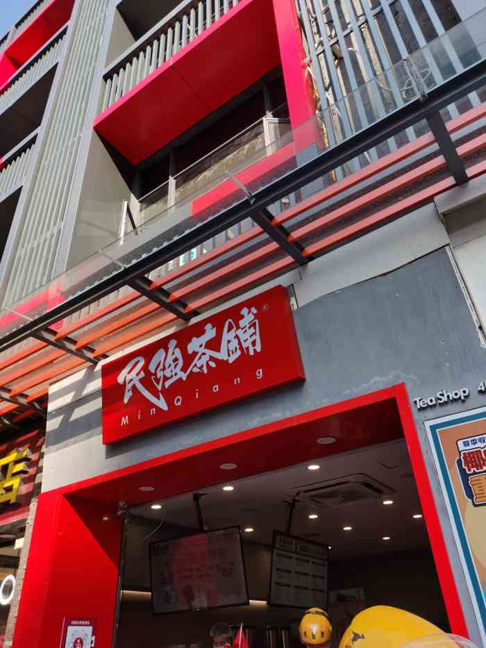 民强茶铺(棠东店)-"开了有一段时间的茶铺 果茶跟奶茶铺 装修.