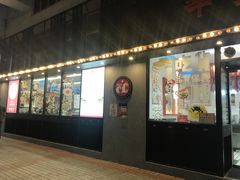 门面-華人 華星冰室(氹仔 店)