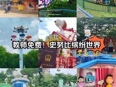 -史努比缤纷世界