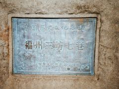 -三坊七巷历史文化街区