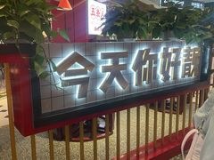 -五条人糖水铺(光谷世界城店)