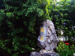 -钓鱼台国宾馆