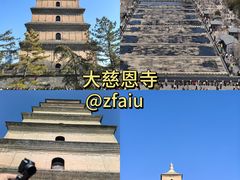 -大慈恩寺(大雁塔)