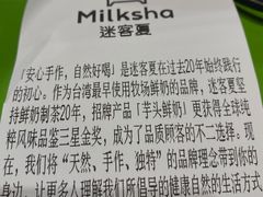-迷客夏Milksha(无锡苏宁店)