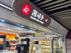 -凯司令西饼店(徐家汇地铁站店)