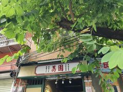 -荔園 LaiYuen