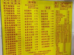 菜单-酸辣粉(氹仔店)