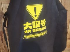 -大叹号·朝鲜族烤肉(潍坊泰华城店)