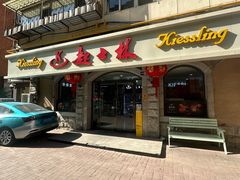 -起士林(荣安大街店)
