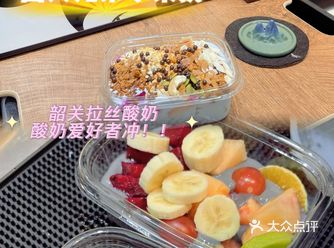 韶关酸奶爱好者不可错过拉丝酸奶水果捞！