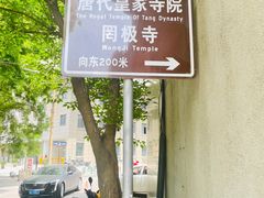 -罔极寺