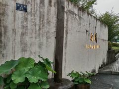 -几荷·恰似故人来(秀水广场店)
