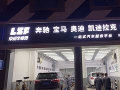 -李师傅修车连锁(万柳店)