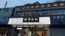 -静穆瑜伽普拉提连锁