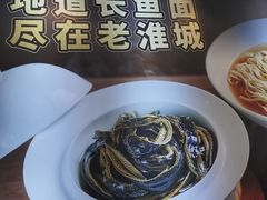 -老淮城·长鱼面(河下古镇店)