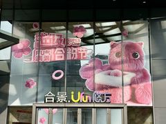 -合景·悠方(成都店)