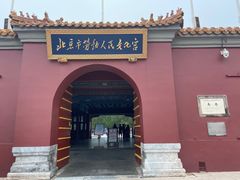 -北京市劳动人民文化宫(太庙)