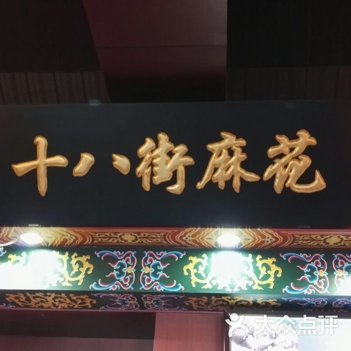 天津特产桂发祥十八街麻花