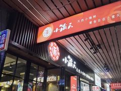 -小莆天(元帅路店)