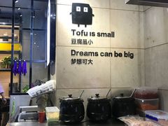 大堂-自黑豆夫·臭豆腐夹馍(四海唐人街店)