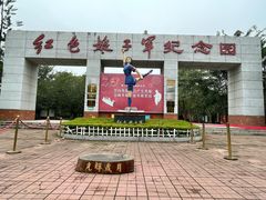 -红色娘子军纪念园